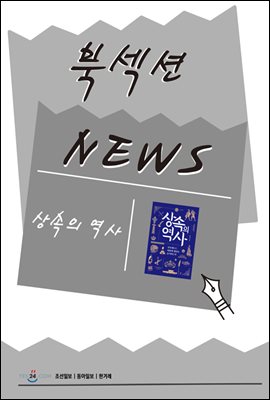 [북섹션] 상속의 역사