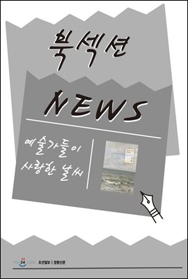 [북섹션] 예술가들이 사랑한 날씨