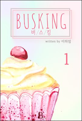 [BL] 버스킹