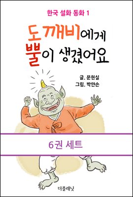 [대여] [세트] 한국 설화 동화 시리즈 (전6권)