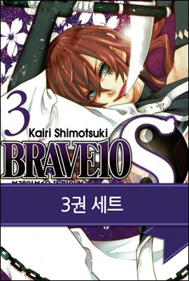 [세트] 브레이브 10 S(BRAVE 10 S)(전3권)