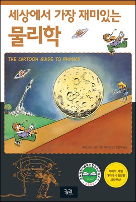 [세트] 래리 고닉 과학만화 시리즈 (총7권)