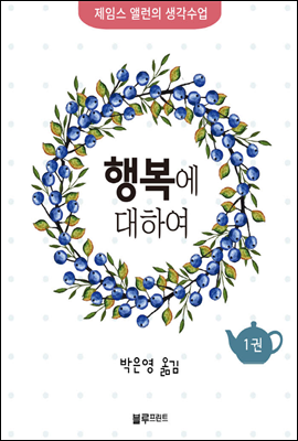 [세트] 제임스 앨런의 생각수업 시리즈(총10권)