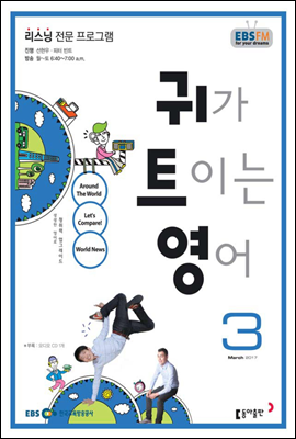 [m.PDF] EBS FM 라디오 귀가 트이는 영어 2017년 3월