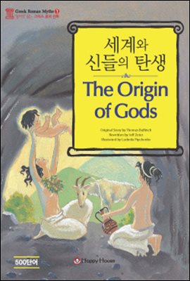 [세트] Greek Roman Myths 초급 (전6권)