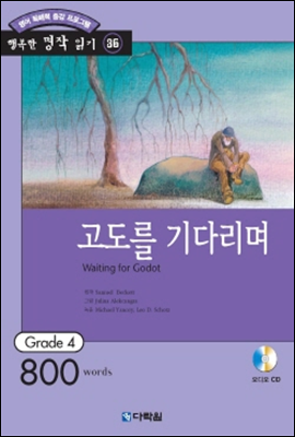 [세트] Happy Readers 행복한 명작 읽기 4단계 - 800 words (전10권)