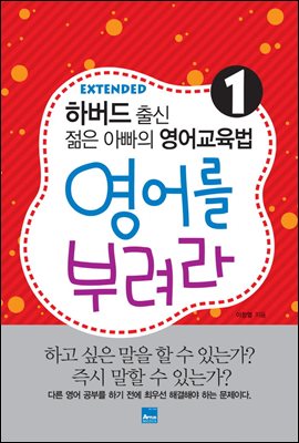 [세트] 영어를 부려라 Extended (전4권)