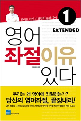 [세트] 영어좌절 이유있다 Extended (전4권)