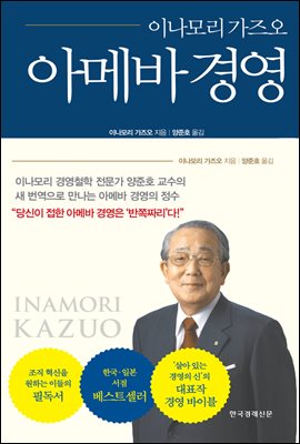 [세트] 경영자의 필독서 이나모리 가즈오 베스트 7종 (총7권)