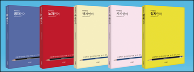 [세트] 스타북스 인문학 시리즈 (맹자,사기,노자,공자,장자) (총5권)