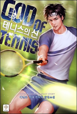 [대여] [세트] 테니스의 신 (총12권/완결)