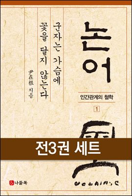 [세트] 인간관계의 철학 (전3권)