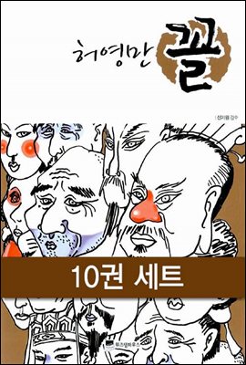[세트] 꼴 (전10권)