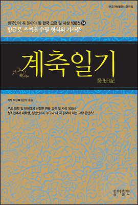[세트] 한국인이 꼭 읽어야 할 한국 고전 및 사상 (전100권)
