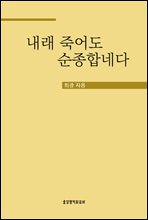 내래 죽어도 순종합네다