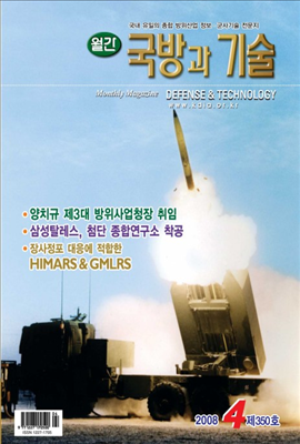 국방과기술 2008년 04월호