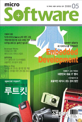 마이크로소프트웨어 2008년 05월호