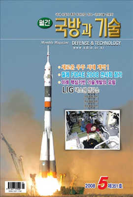 국방과기술 2008년 05월호