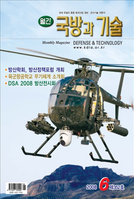 국방과기술 2008년 06월호