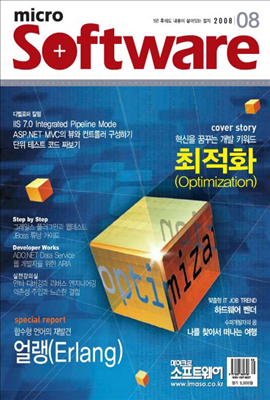마이크로소프트웨어 2008년 08월호