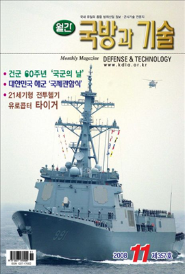 국방과기술 2008년 11월호