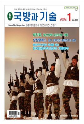 국방과기술 2009년 01월호
