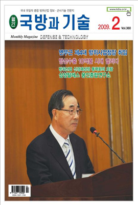 국방과기술 2009년 02월호