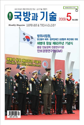 국방과기술 2009년 05월호