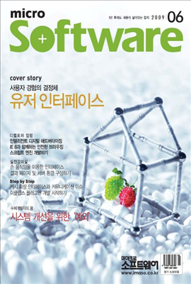 마이크로소프트웨어 2009년 06월호