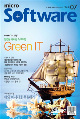 마이크로소프트웨어 2009년 07월호