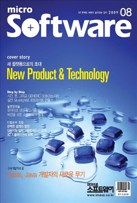 마이크로소프트웨어 2009년 08월호