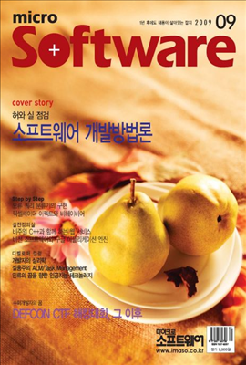 마이크로소프트웨어 2009년 09월호