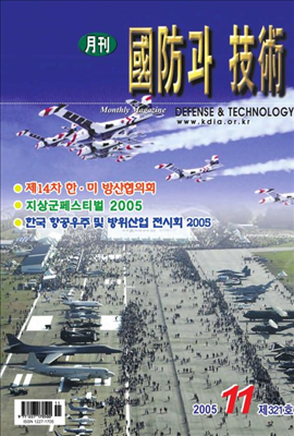 국방과 기술 2005년 11월호