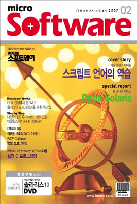 마이크로소프트웨어 2007년 02월호