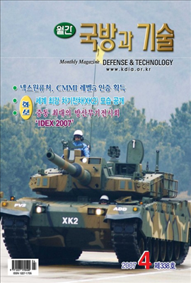 국방과 기술 2007년 04월호