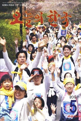 오늘의 한국 2007년 05월호