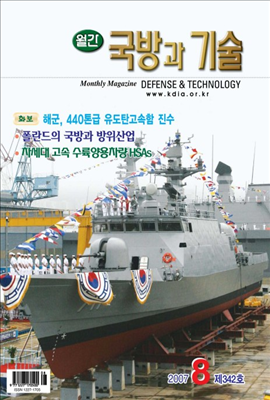 국방과기술 2007년 08월호