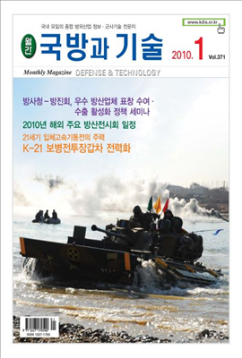 국방과기술 2010년 01월호