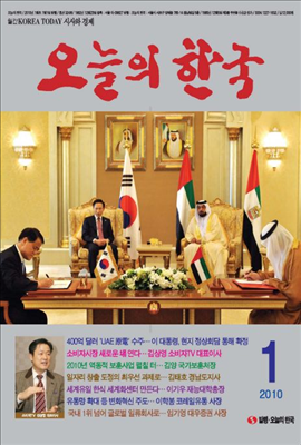 오늘의 한국 2010년 01월호