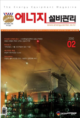 에너지설비관리 2010년 02월호
