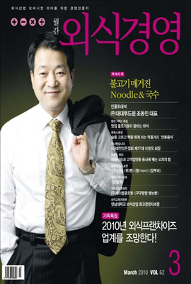 외식경영 2010년 03월호