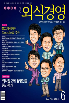 외식경영 2010년 06월호