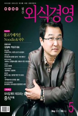 외식경영 2010년 05월호