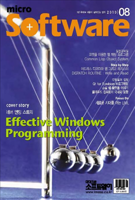 마이크로소프트웨어 2010년 08월호