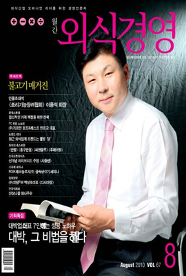 외식경영 2010년 08월호