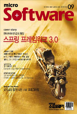 마이크로소프트웨어 2010년 09월호