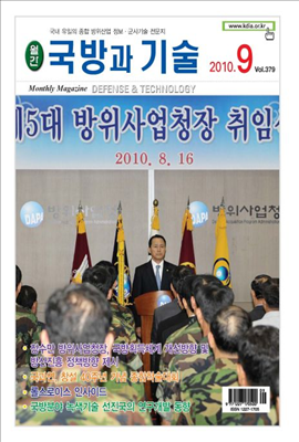 국방과기술 2010년 09월호