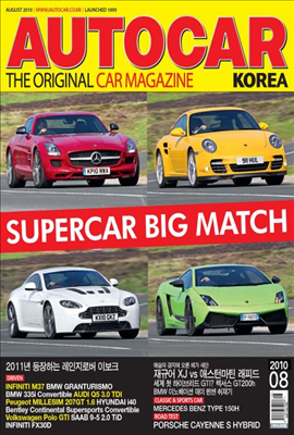 AUTOCAR KOREA 2010년 08월호