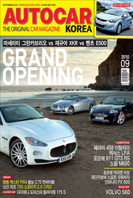 AUTOCAR KOREA 2010년 09월호