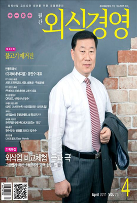 외식경영 2011년 04월호